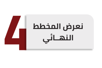 خطوات الموقع-04